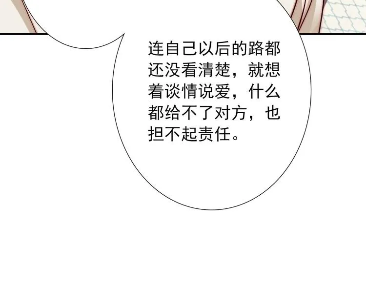 第28话 不准谈恋爱？ 第27页