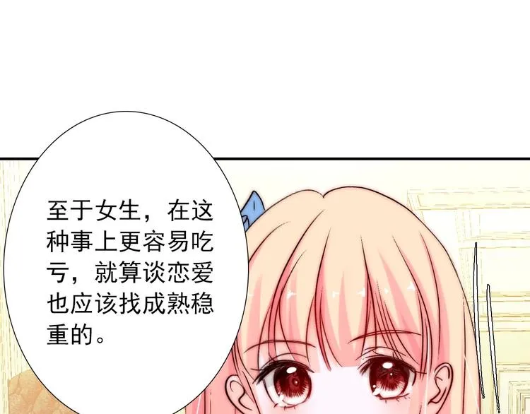 第28话 不准谈恋爱？ 第28页