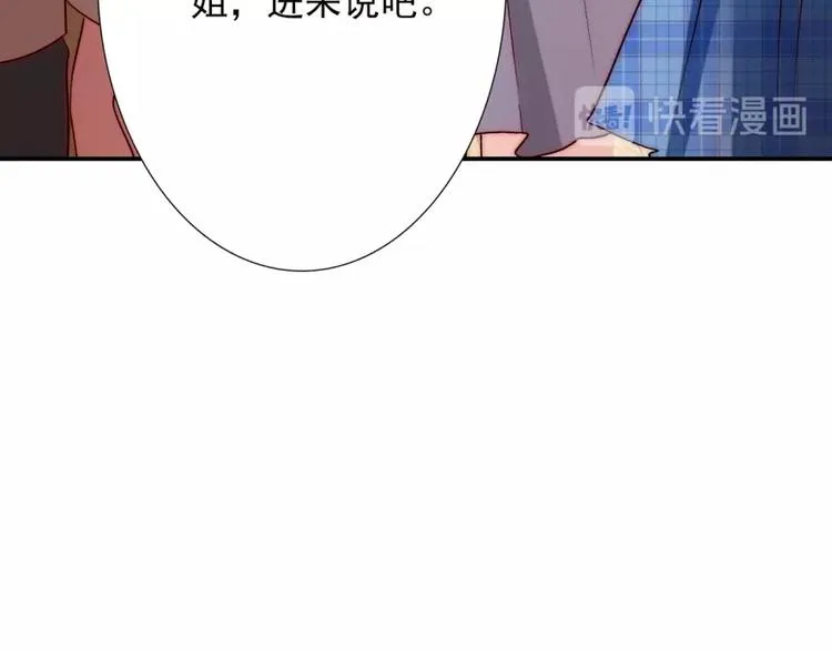 第28话 不准谈恋爱？ 第54页
