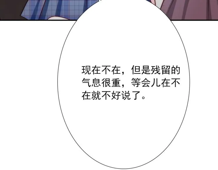第28话 不准谈恋爱？ 第61页