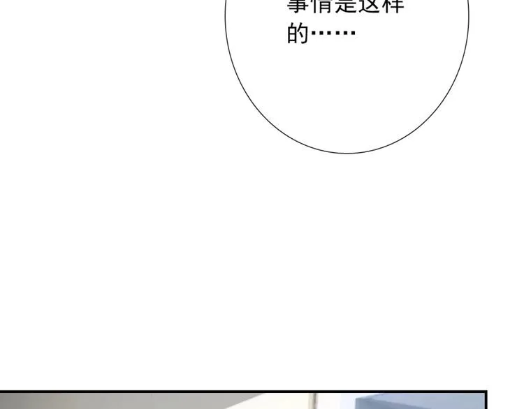 第28话 不准谈恋爱？ 第75页