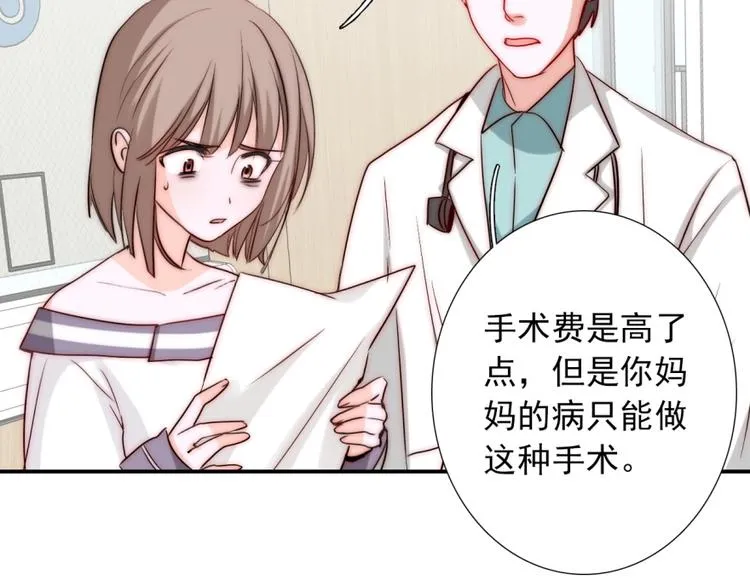 第28话 不准谈恋爱？ 第78页