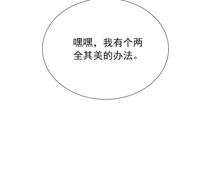 第28话 不准谈恋爱？ 第83页