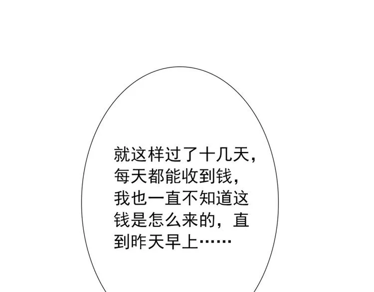 第28话 不准谈恋爱？ 第102页