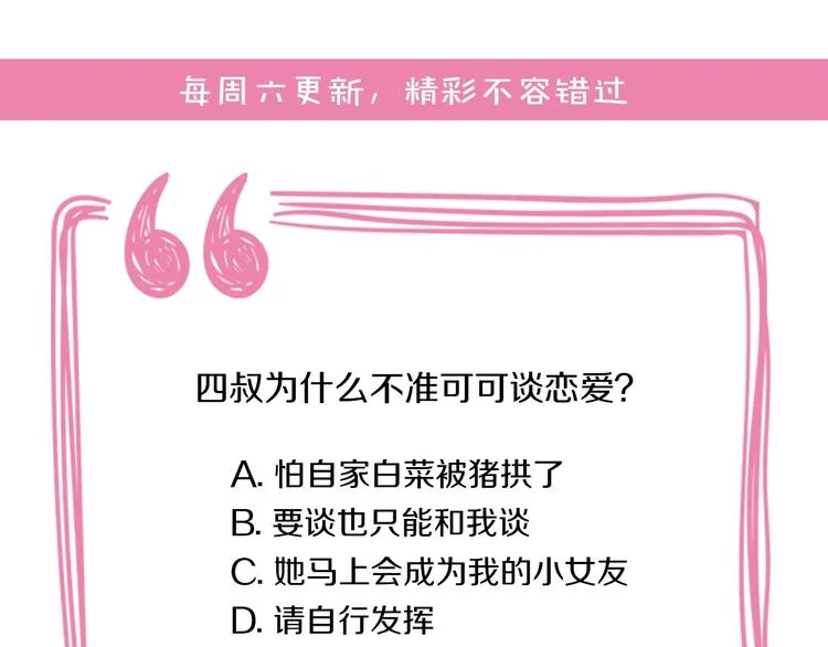 第28话 不准谈恋爱？ 第114页