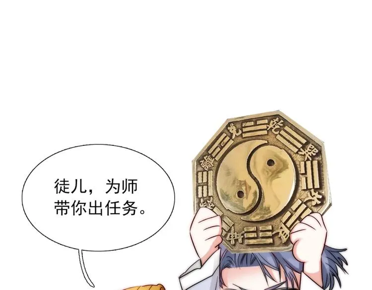第28话 不准谈恋爱？ 第116页