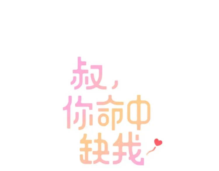 第27话 不是喜欢？！ 第1页