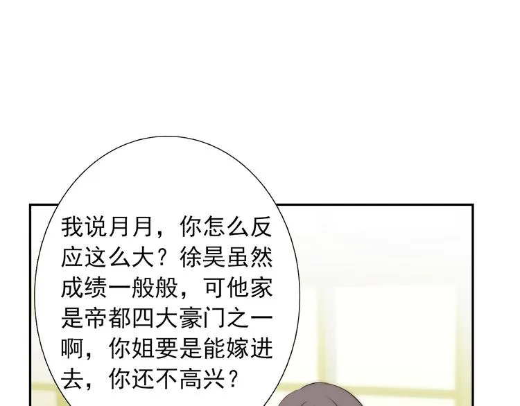 第27话 不是喜欢？！ 第4页