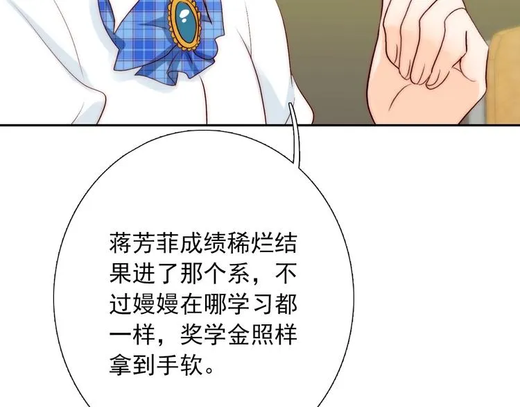 第27话 不是喜欢？！ 第20页