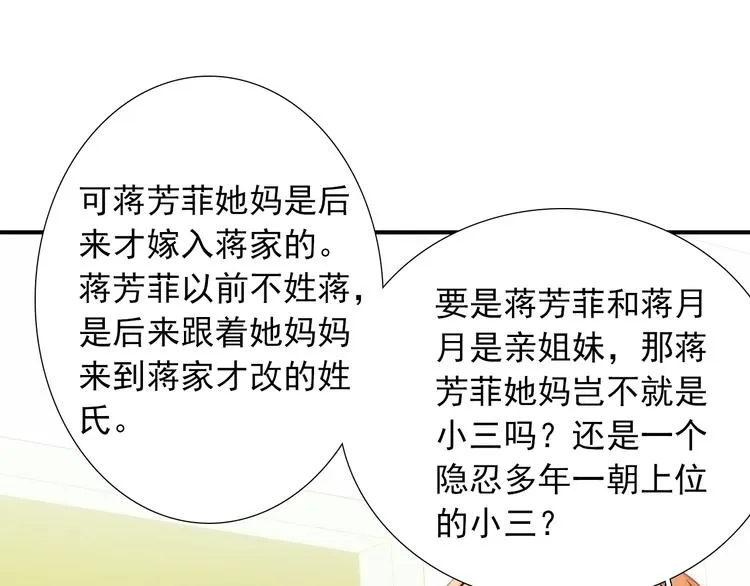 第27话 不是喜欢？！ 第28页