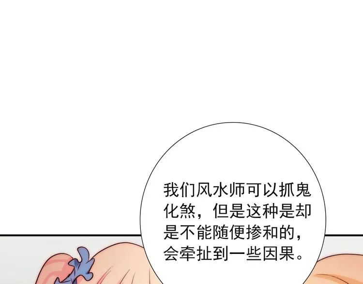 第27话 不是喜欢？！ 第33页