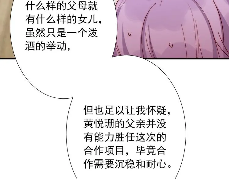 第27话 不是喜欢？！ 第56页