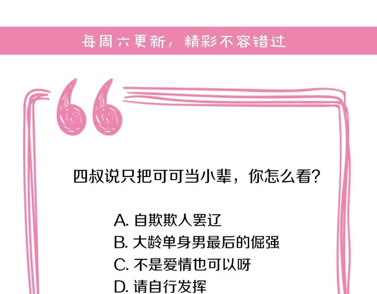 第27话 不是喜欢？！ 第73页