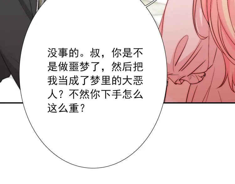 第26话 四叔梦魇？ 第44页