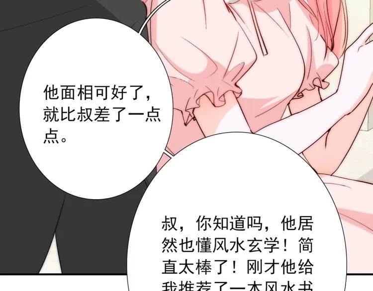 第26话 四叔梦魇？ 第71页
