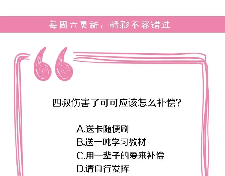 第26话 四叔梦魇？ 第111页