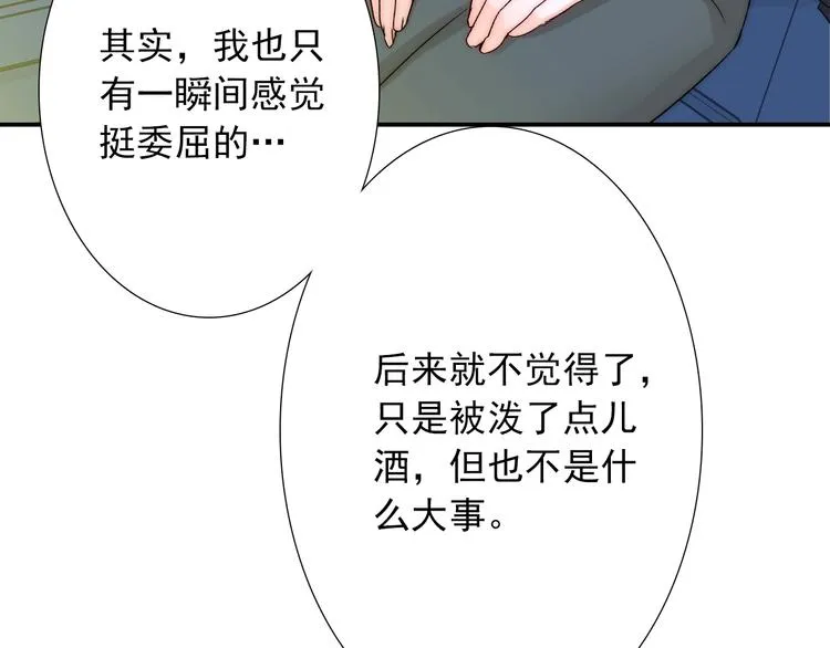 第25话 甜蜜保证书 第9页