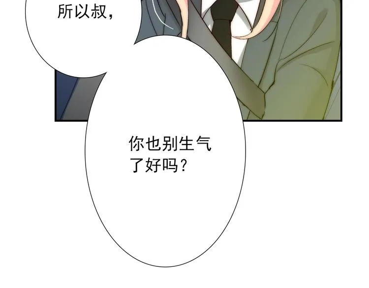 第25话 甜蜜保证书 第13页