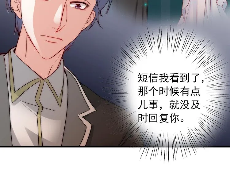 第25话 甜蜜保证书 第17页