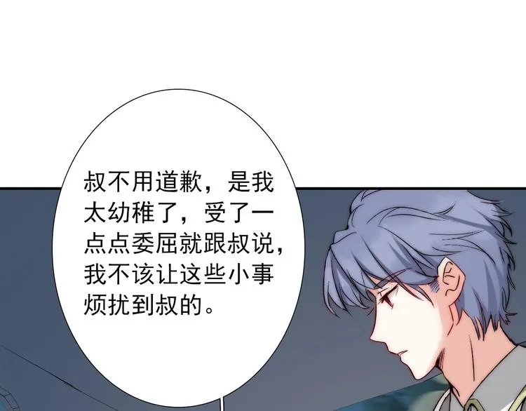 第25话 甜蜜保证书 第19页