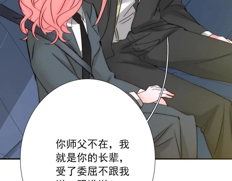 第25话 甜蜜保证书 第25页