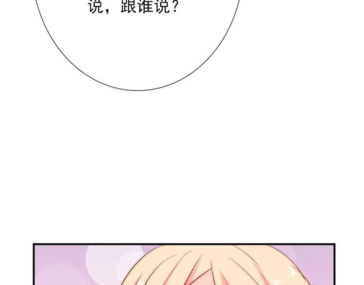 第25话 甜蜜保证书 第26页