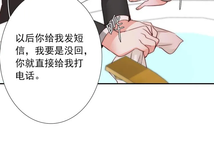 第25话 甜蜜保证书 第47页