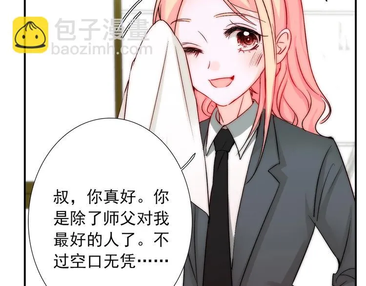 第25话 甜蜜保证书 第56页