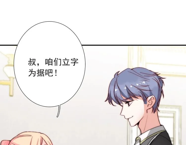 第25话 甜蜜保证书 第58页