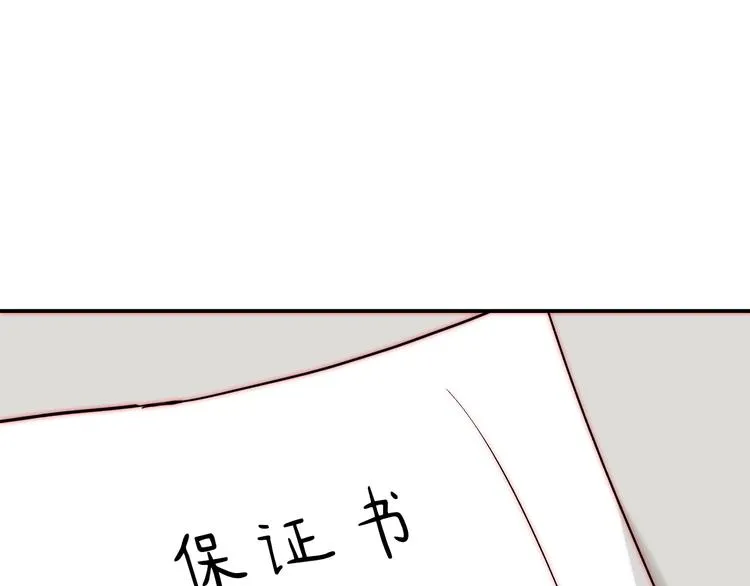 第25话 甜蜜保证书 第78页