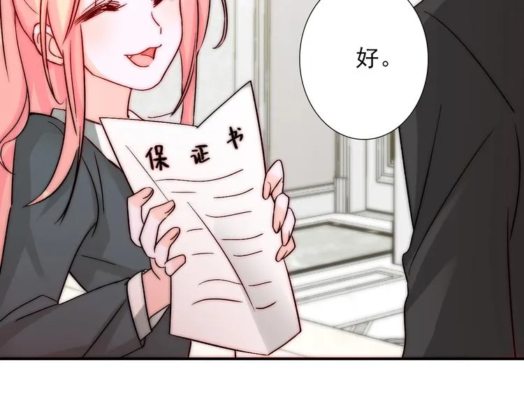 第25话 甜蜜保证书 第82页