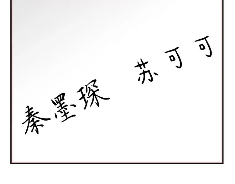 第25话 甜蜜保证书 第87页