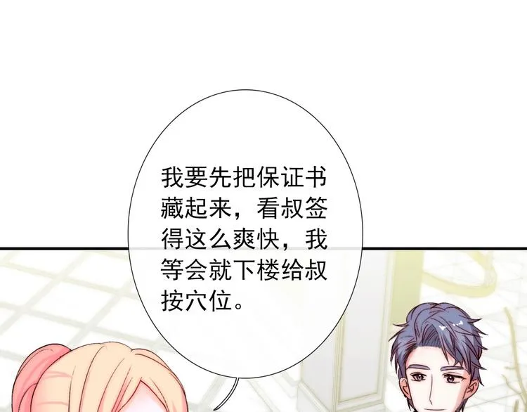 第25话 甜蜜保证书 第92页