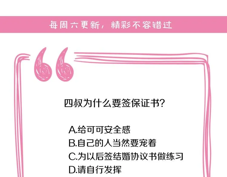 第25话 甜蜜保证书 第99页