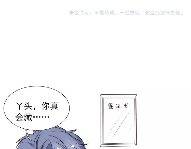 第25话 甜蜜保证书 第101页