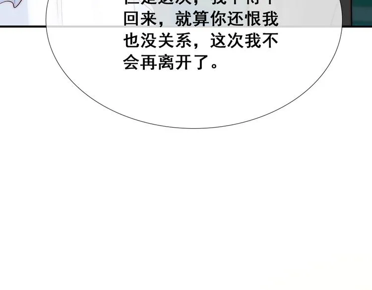 第23话 四叔的过往 第10页