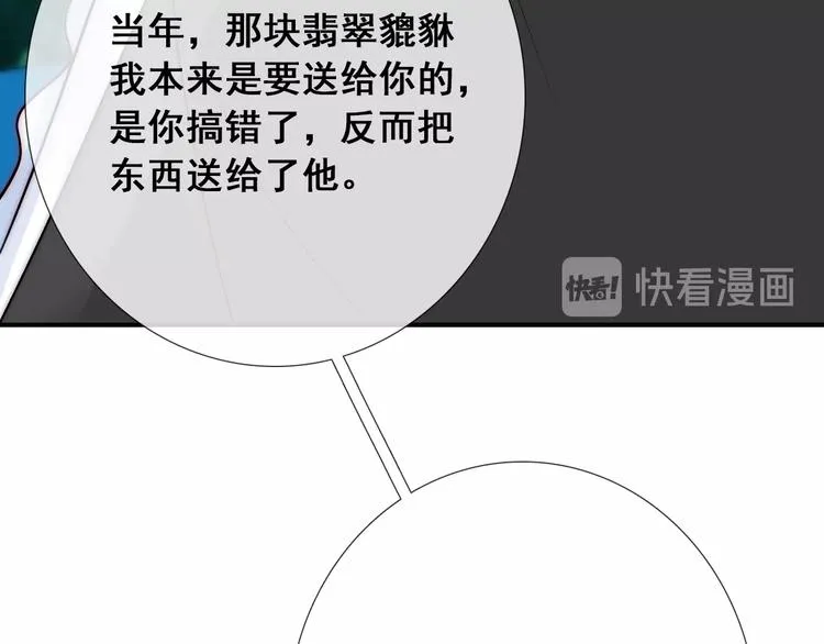 第23话 四叔的过往 第16页