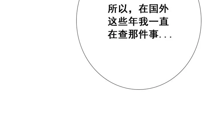 第23话 四叔的过往 第17页