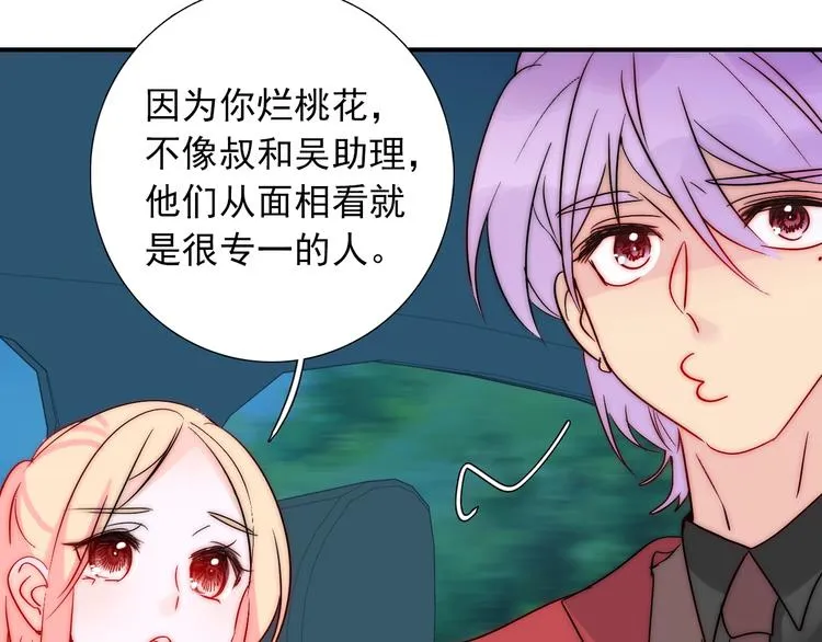 第23话 四叔的过往 第91页