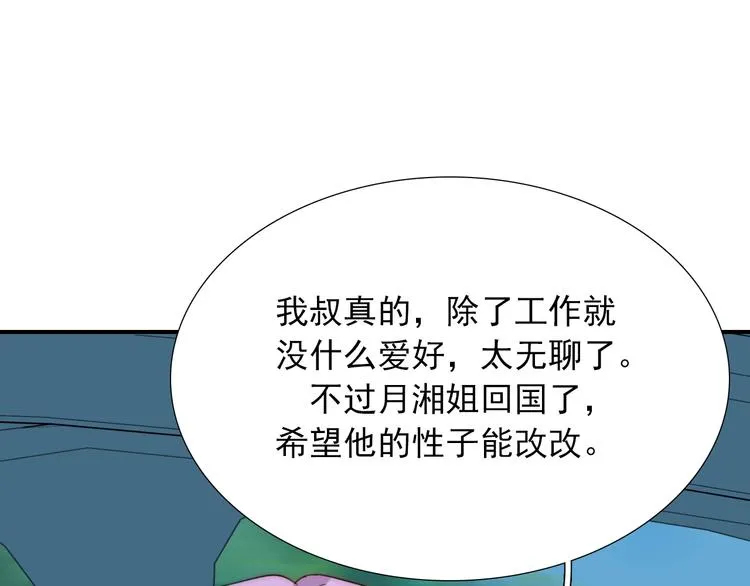 第23话 四叔的过往 第97页