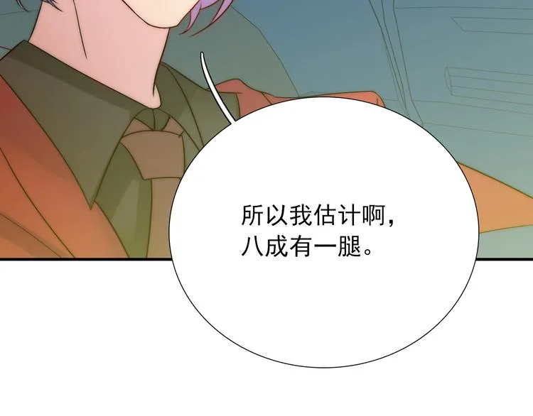 第23话 四叔的过往 第102页