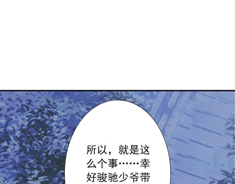 第24话 她是我的人 第4页