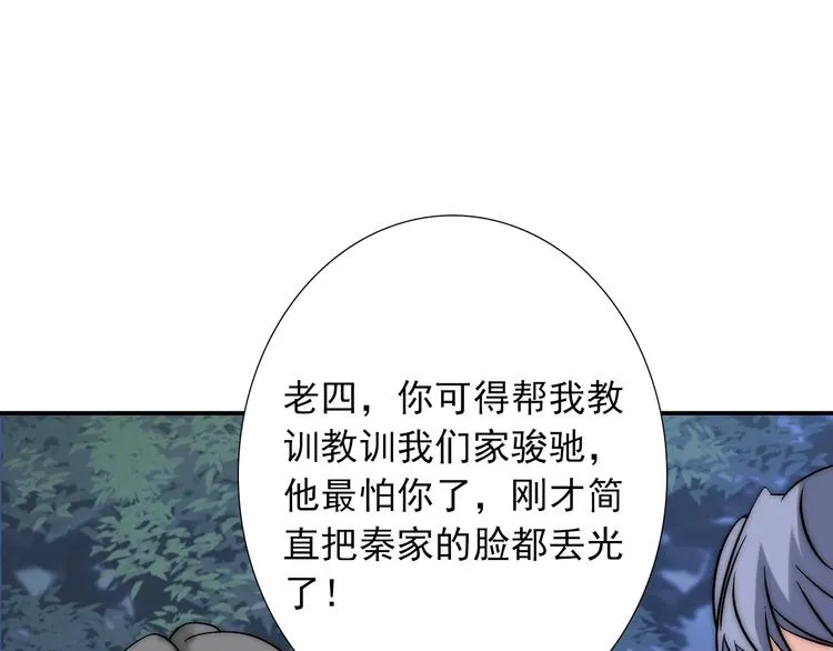 第24话 她是我的人 第21页