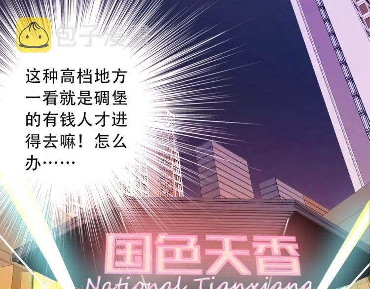 第1话 小萝莉误闯大叔宾馆？ 第20页
