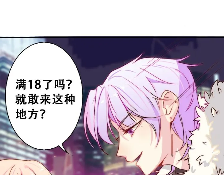 第1话 小萝莉误闯大叔宾馆？ 第31页