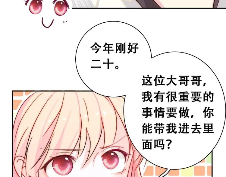 第1话 小萝莉误闯大叔宾馆？ 第34页