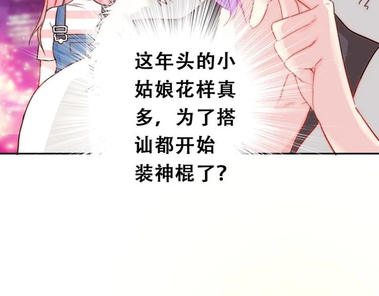 第1话 小萝莉误闯大叔宾馆？ 第38页