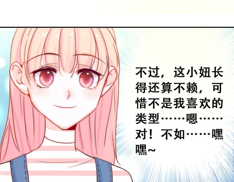 第1话 小萝莉误闯大叔宾馆？ 第39页