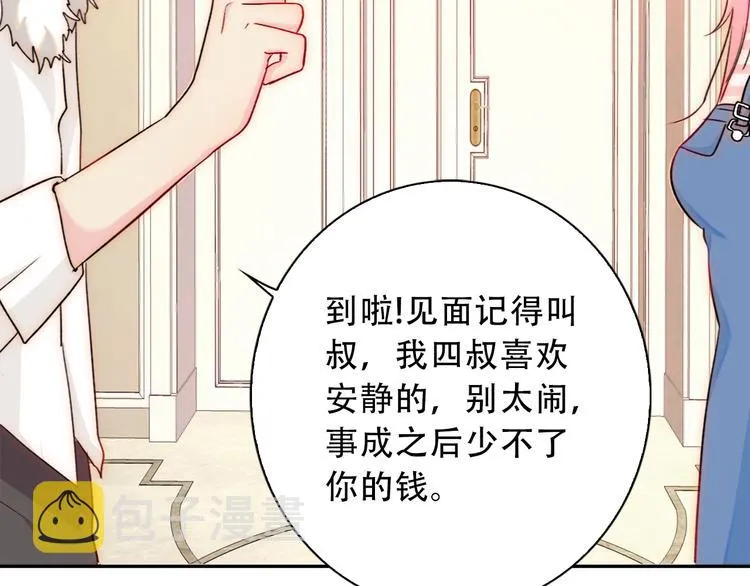 第1话 小萝莉误闯大叔宾馆？ 第53页
