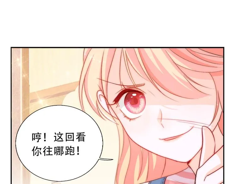 第1话 小萝莉误闯大叔宾馆？ 第77页